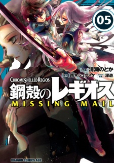 Imagen de Koukaku no Regios: Missing Mail