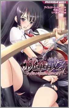 Touka Chiru: Shoujo Kenshi no Houfuku wa Doukoku ni Michite