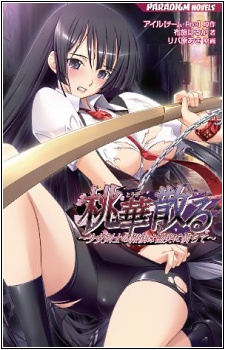 Touka Chiru: Shoujo Kenshi no Houfuku wa Doukoku ni Michite cover