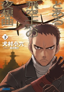 Imagen de Toaru Hikuushi e no Yasoukyoku