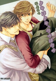 Imagen de Yoso wa Yoso, Uchi wa Uchi