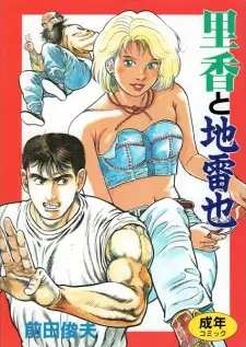 Rika to Jiraiya