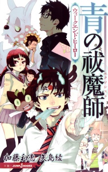 Capa de Ao no Exorcist