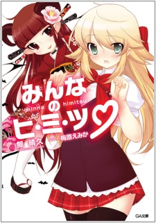 Poster de Minna no Himitsu