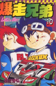 Capa de Bakusou Kyoudai Let's & Go!!