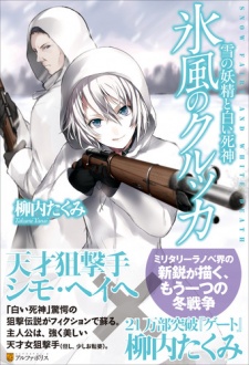 Imagen de Hyoufuu no Kolkka: Yuki no Yousei to Shiroi Shinigami