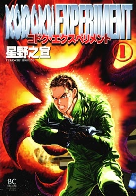Cover for Kodoku Experiment