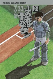 Imagen de Ore wa Captain