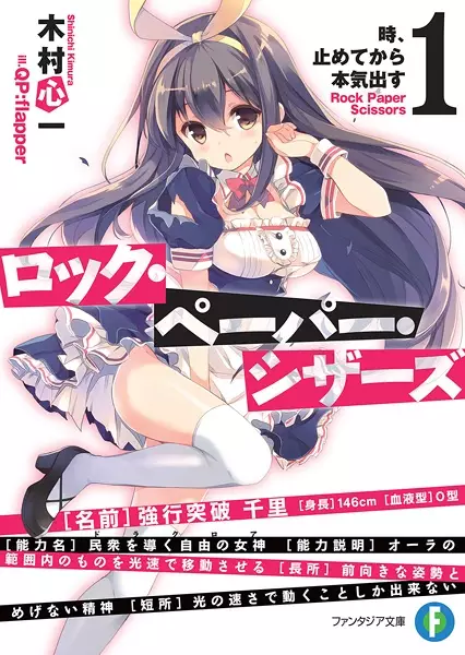 Rock Paper Scissors cover