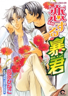 Capa de Koisuru Boukun