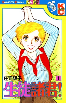 Poster de Seito Shokun!