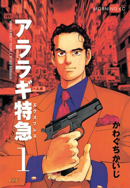 Poster de Araragi Express