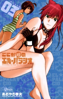 Imagen de Koko ga Uwasa no El Palacio