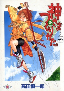 Imagen de Kamisama no Tsukurikata