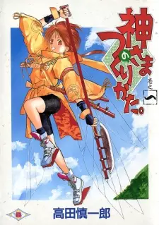 Kamisama no Tsukurikata