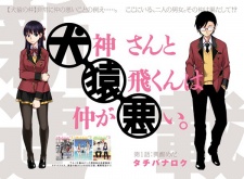 Imagen de Inugami-san to Sarutobi-kun wa Naka ga Warui.