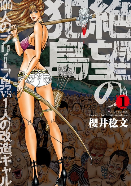Poster de Zetsubou no Hantou: 100-nin no Brief Otoko to Hitori no Kaizou Gal
