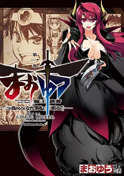 Maoyuu Maou Yuusha: 'Kono Ware no Mono to Nare, Yuusha yo' 'Kotowaru!'