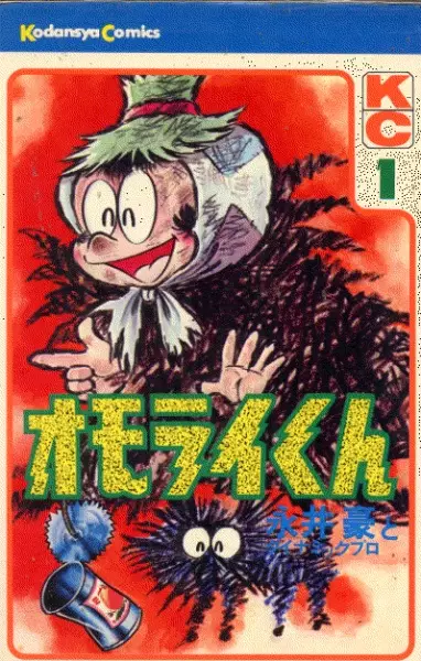 Cover of オモライくん