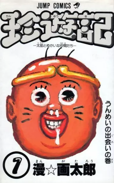 Chinyuuki: Tarou to Yukai na Nakama-tachi manga cover