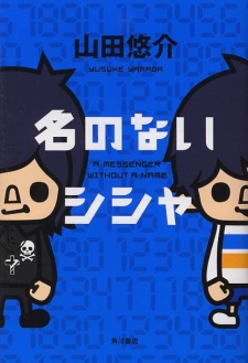 Imagen de Na no Nai Shisha