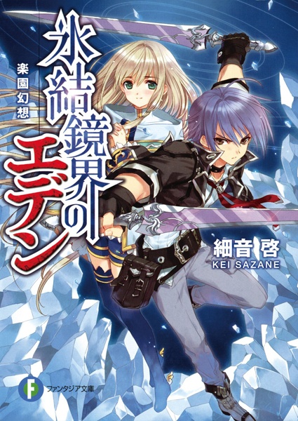 Cover for Hyouketsu Kyoukai no Eden
