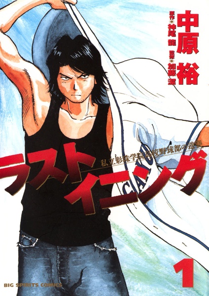 Cover for Last Inning