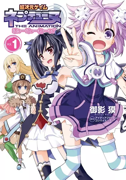 Choujigen Game Neptune: The Animation - Hello New World