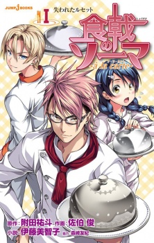 Capa de Shokugeki no Souma: à la Carte