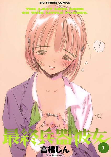 Cover for Saishuu Heiki Kanojo