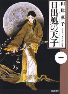 Imagen de Hi Izuru Tokoro no Tenshi