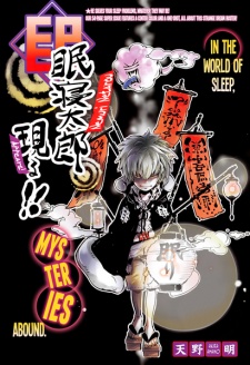 Imagen de Nemuri Netarou Arawaru!!