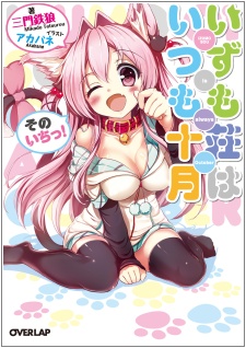 Poster de Izumosou wa Itsumo Juugatsu