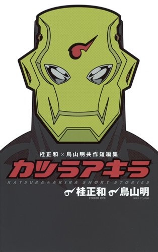 Cover for Katsura Akira