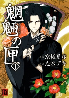 Capa de Mouryou no Hako