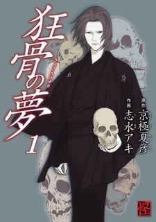 Capa de Kyoukotsu no Yume