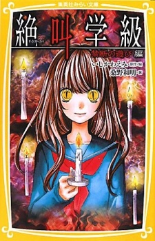 Capa de Zekkyou Gakkyuu