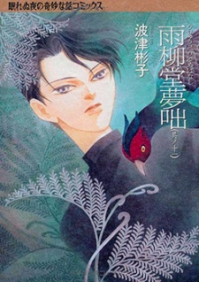 Imagen de Uryuudou Yumebanashi