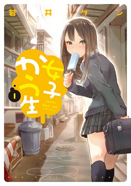 Cover for Joshikausei