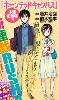 Imagen de Haunted Campus