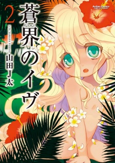 Imagen de Soukai no Eve