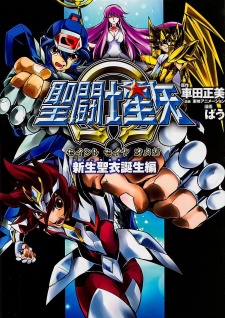 Capa de Saint Seiya Omega: New Cross Tanjou-hen