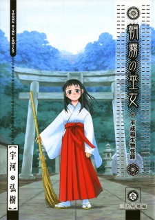 Poster de Asagiri no Miko