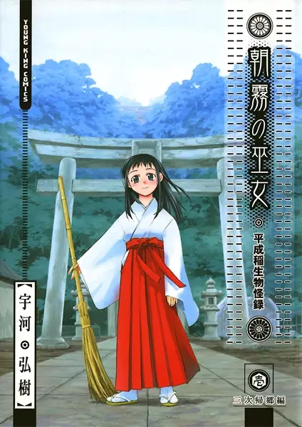 Cover of Shrine of the Morning Mist