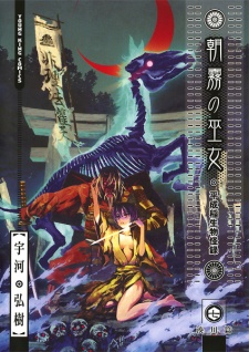 Imagen de Asagiri no Miko