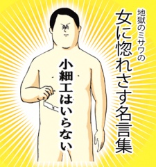 Imagen de Onna ni Horesasu Meigenshuu