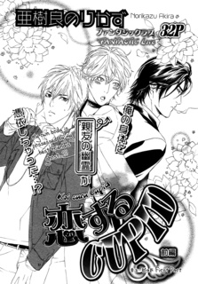 Imagen de Koisuru Cupid