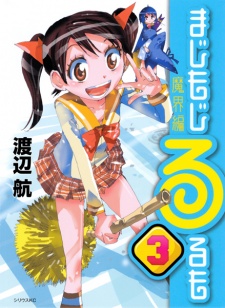 Imagen de Majimoji Rurumo: Makai-hen