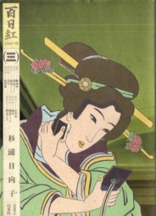 Capa de Sarusuberi