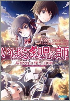 Imagen de Ibara no Majinai-shi